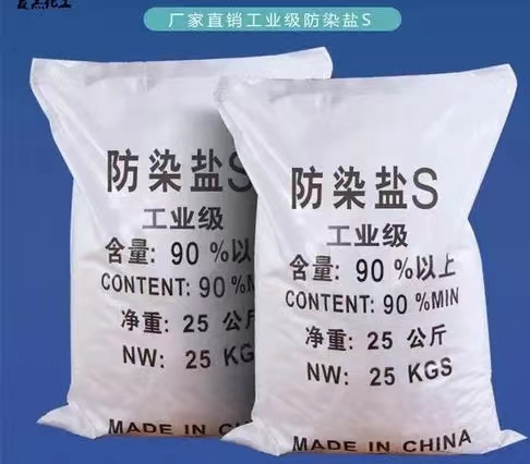 防染鹽